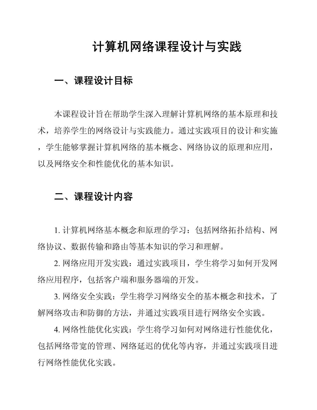 計(jì)算機(jī)網(wǎng)絡(luò)課程設(shè)計(jì)與實(shí)踐成果轉(zhuǎn)讓 價(jià)值、流程與前景