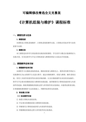 《計(jì)算機(jī)組裝與維護(hù)》課程標(biāo)準(zhǔn) 軟硬件結(jié)合的系統(tǒng)化教學(xué)實(shí)施方案